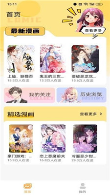 樱花漫画 - 正版高清漫画阅读与下载器 Hero图